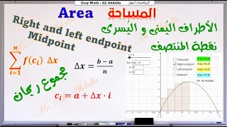 Riemann Sum  Lecture 8 [upl. by Eico]