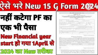 Form 15G for PF Withdrawal 2024  PF Form 15G kaise bhare  How to fill form 15G 2024 [upl. by Ferrand]