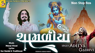 Aditya Gadhavi  Shamaliyo  Nonstop Ras  Nonstop Krishna New Song StudioSharda [upl. by Aitnuahs]