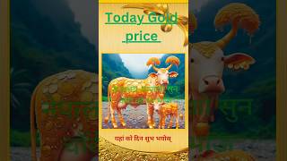 Gold price in Nepal today  Sun chandi rate goldarate goldprice  sunko vau  aaja ko sunko vau [upl. by Greenland513]