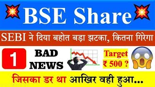 BSE SHARE LATEST NEWS TODAY  BSE SHARE TARGETS  BSE STOCK ANALYSIS  BSE LATEST NEWS bse stocks [upl. by Rahel589]