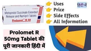 Prolomet R 50mg Tablet Uses Benefits Price Side Effects Full Information in Hindi [upl. by Woodhead]