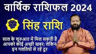 Singh Rashi 2024  सिंह वार्षिक राशिफल 2024  Leo Annual Horoscope 2024  AstroSage [upl. by Eecak]