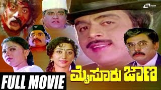 Mysore Jaana –ಮೈಸೂರು ಜಾಣ  Kannada Full Movie Starring Ambarish Vinaya Prasad  Anjana  Vajramuni [upl. by Yleek]