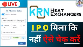 KRN Heat Exchanger Ipo Allotment Status check kaise karen ✅  KRN ipo allotment date [upl. by Atinrahc]