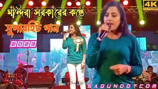 MEDINIPURER AYNA CHIRUNBANKURAR FITAGHUMHIDANGA SCHOOL PROGRAM MANDIRA SARKAR Song 2023 [upl. by Ashton]