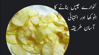 Crispy Potato Chips Home Made French Fries Aalo Ki Chips Best Recipe [upl. by Roberto]