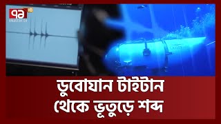 ভেতর কেউ হয়তো বেঁচে ছিলেন  News  Ekattor TV [upl. by Ailimac413]