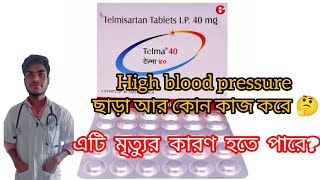 Telmisartan Medicine।Use। Contraindications।Dose।Anti Hypertension Drug [upl. by Lehar396]