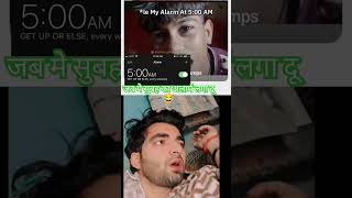 Jb me subh ka alarm ⏰lga du 😂 tb 🤣 funny shorts toofunny too virralshorts comadyvlog ytshorts [upl. by Bozovich]