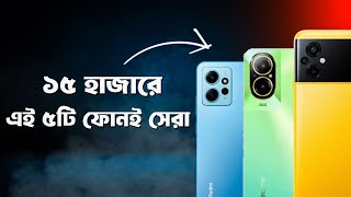 Top 5 Best Phone Under 15000 Taka in Bangladesh  March 2024 [upl. by Norina]