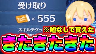 【嘘無しで貰えた‼︎】2023年最新版‼︎衝撃の裏ワザ500枚以上のスキルチケット入手方法 スキルチケット入手方法 ツムツムコイン稼ぎ ツムツムスキル優先 [upl. by Hachman]