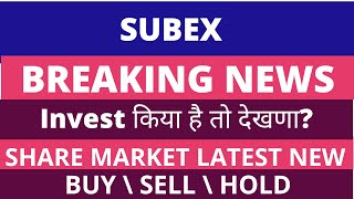 Subex Share News  Sbex Share Latest News  Expert Analysis on Subex Share [upl. by Atinat]