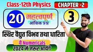 Numericals Class 12 Physics  Ch2 sthir vaidhut vibhav tatha dharitaस्थिर वैद्युत विभव तथा धारिता [upl. by Adelice]