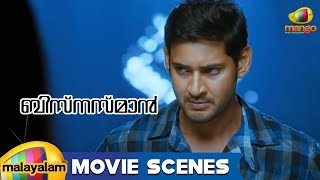 NO1 Businessman  Mahesh Babu South Dubbed Popular Full Movie in Hindi  Kajal Agarwal Prakash Raj [upl. by Nilya]