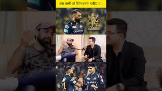 क्या शामी को रिटेन करना चाहिए था।ipl iplhighlights newsbook fan page [upl. by Nylear]