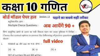 class 10 maths model paper solution 2024  कक्षा 10 गणित मॉडल पेपर हल [upl. by Keg]