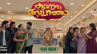 Aaha Kalyanam Serial 14062023 Today full Episode Promo vijaytvhotstar vijaytelevision [upl. by Idolah386]