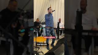 Cheb mlaik tiara live soire 2024  abonner تيكتوك اكسبلور تصميمفيديوهات [upl. by Nitsruk]