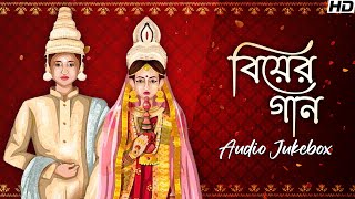 Bengali Wedding Songs বিয়ের গান   Audio Jukebox  All Trending Hits  SVF Music [upl. by Deanne]