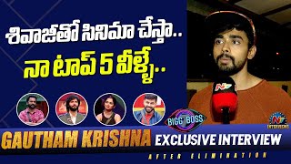 Bigg Boss 7 Gautham Krishna Exclusive Interview  BB7 Gautham  Tarak Interviews  ntvtelugu [upl. by Aretta]