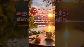 Life line quotes motivation tamil [upl. by Nrubua]