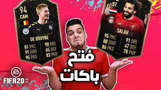 FIFA 20 l أبو صلاح ٩٢؟ [upl. by Droffilc]