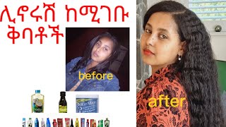 ለፀጉርሽ ተስማሚ ሊኖሩሽ ከሚገቡ ቅባቶች musthave oil for your hair [upl. by Nairde]