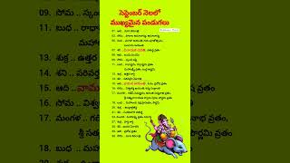 సెప్టెంబర్ లో ముఖ్యమైన పండుగలు 👆2024 calendar september devotional eekshupuristories shorts [upl. by China]