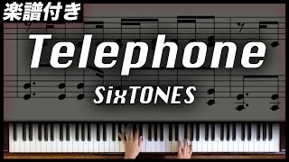 【耳コピ】Telephone  SixTONES【楽譜】 [upl. by Fates]