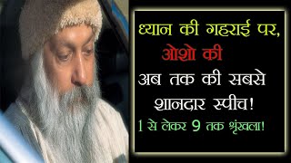 Dhyan ki Gahrai part 1 oshomeditation oshohindi osho dhyan [upl. by Enelam]