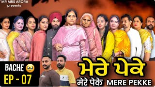 EP  07  MERE PEKKE  ਮੇਰੇ ਪੇਕੇ ॥ EMOTIONAL SERIES [upl. by Jaffe994]