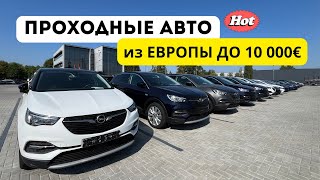 Авто из Европы От 3 До 5 ЛЕТ Авторынок в Каунасе [upl. by Blakeley]