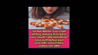 Abortion tablet effect colourful Kannadiga kannadashorts [upl. by Rehtnug664]