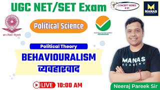 Behaviouralism व्यवहारवाद  Political Science By Neeraj Pareek Sir [upl. by Vannie841]