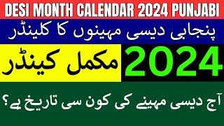 Desi Month Calendar 2024 Punjabi  Desi Month Date Today 2024  Desi Mahine KI Tarikh [upl. by Kliber526]