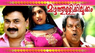 Malayalam Full Movie  Mazhathullikilukkam  Full Length HD [upl. by Jesher]