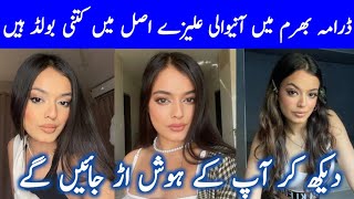 New Drama Bharam Episode 5 6 Actress Alizay Real Family ZainabRazaBiographyl [upl. by Noterb]