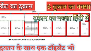 15x70 market shop plan15 by 70 market design15x70 dukan ka naksha6 dukan ka naksha [upl. by Ecydnac]