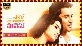 Nani and Samantha Musical Love Drama Yeto Vellipoyindhi Manasu Telugu Full Length Movie  First Show [upl. by Enitsenre]