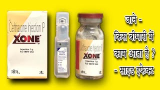 Xone Injection Kis Kaam Aata Hai  Xone Injection Uses  Ceftriaxone Injection [upl. by Fernald]