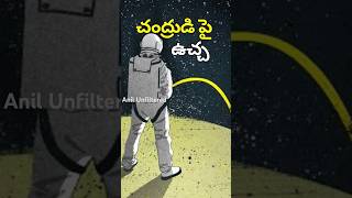 Chandruni Pai Pass Posina Vyakti telugufacts spacefacts [upl. by Lenwood]