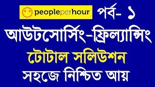 1 How to get job From People Per Hour [upl. by Bridgid437]