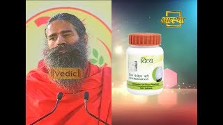 Patanjali Divya Medohar Vati  Patanjali Ayurved [upl. by Anade]