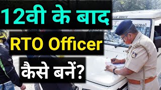 12वी के बाद RTO Officer कैसे बनेंHow To Become RTO Officer After Class 12thCareer Option After 12 [upl. by Allisurd]