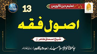 TDC  Usool e Fiqh  Lecture 13 S23  F22  4th Semester [upl. by Nodarb]