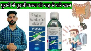 Picolex Syrup Uses Doses Benefits And Side Effects In Hindi [upl. by Jerman613]