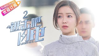 【MULTI SUBS】《进击吧，闪电！Lightning》第2集 子峰改学击剑 赛场英雄救美｜胡宇威 冯文娟 陈娅安 EP2【捷成华视偶像剧场】 [upl. by Korfonta240]