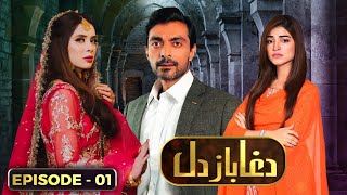 Dagabaaz Dil  Episode 1  Ali Khan Kinza Hashmi Azekah Daniel  Play Entertainment [upl. by Ayikal]