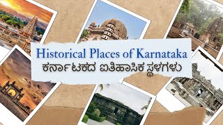 Historical Places of Karnatakaಕರ್ನಾಟಕದ ಐತಿಹಾಸಿಕ ಸ್ಥಳಗಳು Top 20 Historical Places of Karnataka [upl. by Byron818]